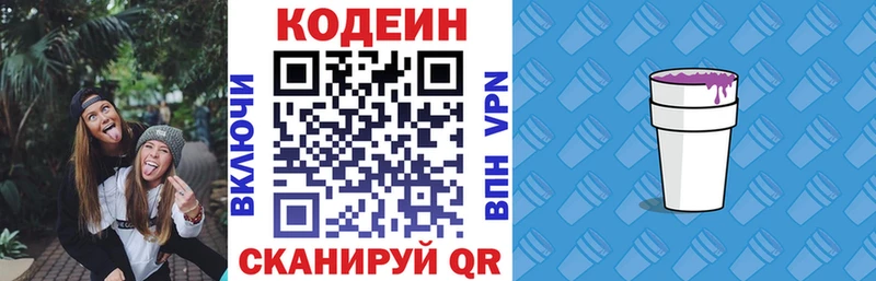Кодеин напиток Lean (лин) Нерехта